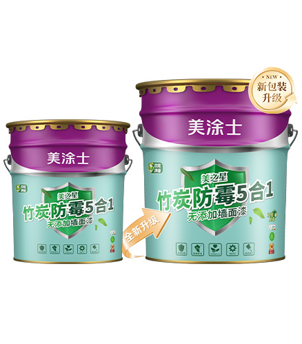 美之星竹炭防霉5合1无增长墙面漆