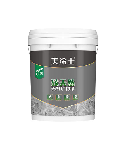 臻天然无机矿物专用底漆